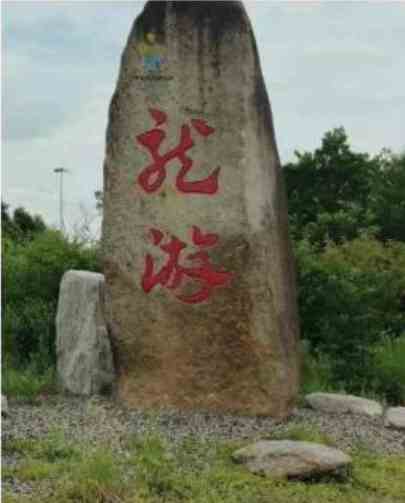 龙游是帝辛天喜星之城，婚姻改革是刻在龙游人骨子里的使命！消失两千年的姑蔑族，王者归来！他们为化解婚姻创伤而来！