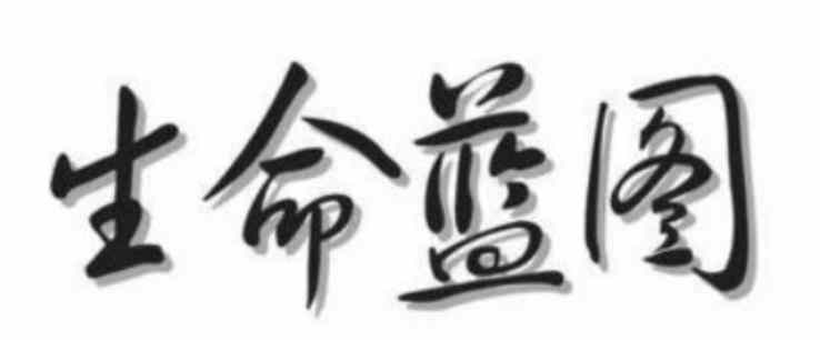 如何救自己？要问星星，问自己，星星不会撒谎，他们都是恒星，自己也不会骗你，自己就是你的黑月，你的南北交点，你的太阳和月亮，婚神！