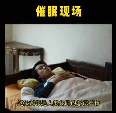 催眠传讯新冠病毒的由来：本次新冠是人类共同的意识产物，或者说共同意识的引进物，会直击灵魂光点最弱的地方，引人进入，平衡那这段最弱的光点！