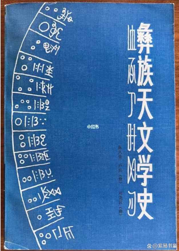 从犹太人、姑蔑人、彝族人的北极星天文学之爱自由联想开去……