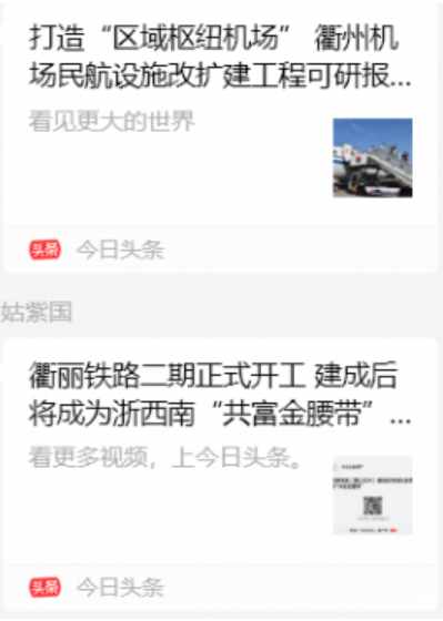 衢丽铁路和衢宁铁路穿过的地方，将来大洪水来临时，要容纳5000万共富人口，时空交织夹缝中建立的姑紫国是嵌套在衢州项目之中的