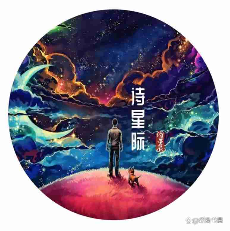 双生火焰伟大事业：续写诗仙诗圣真理诗歌，缩小梦与现实的距离！