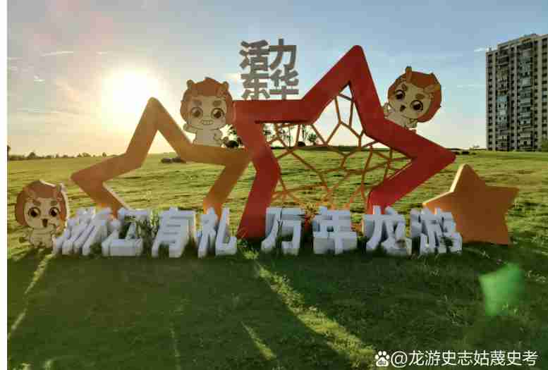 龙游大南门历史文化街区开街，我从姑蔑国弇兹家族团聚联想开去……（2）